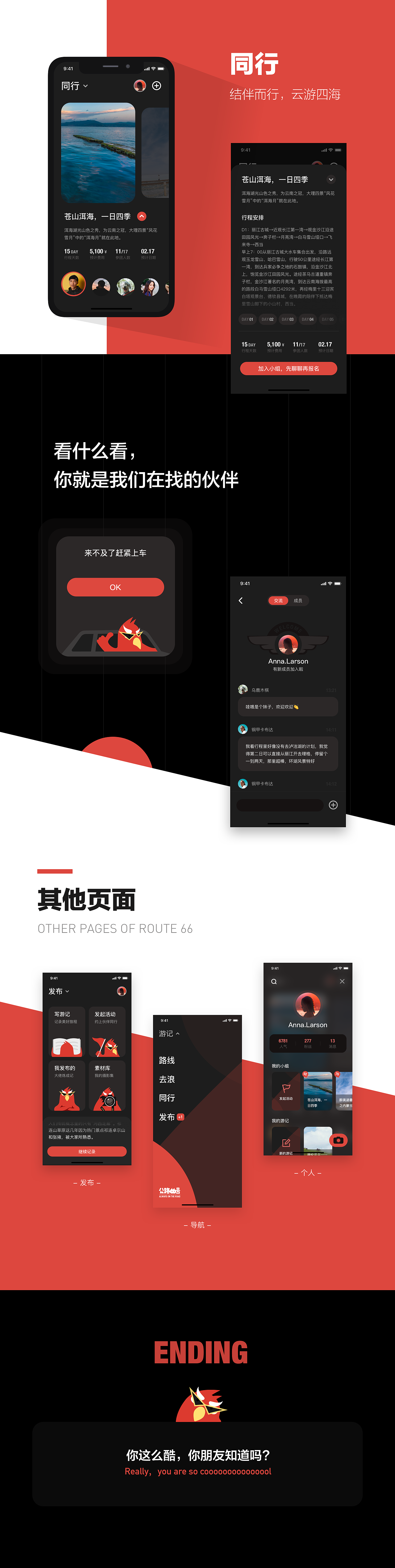 「公路66号」APP设计（图ZMTkxMjY0Mjc2） - APP界面 - 站酷设计师伽利略太空船原创素材 - 站酷ZCOOL
