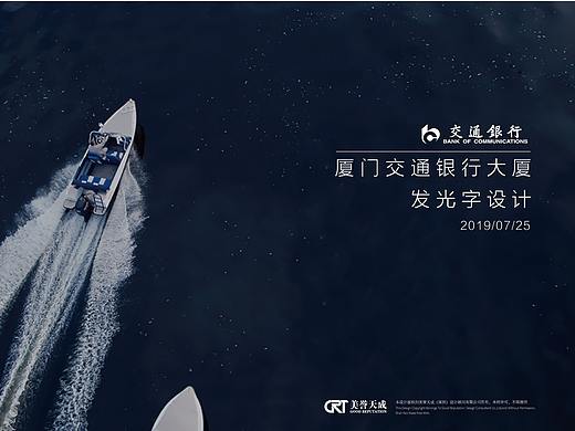 交通银行-楼体大型发光字导视标识设计
