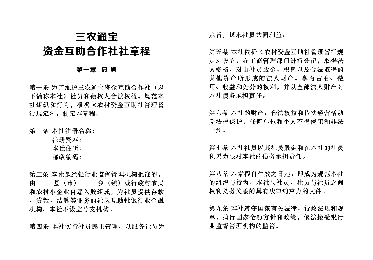 三农云服合作社章程小册子（图ZOTgyMjg5MTI=） - 宣传物料 - 站酷设计师陈惠斌Ben原创素材 - 站酷ZCOOL