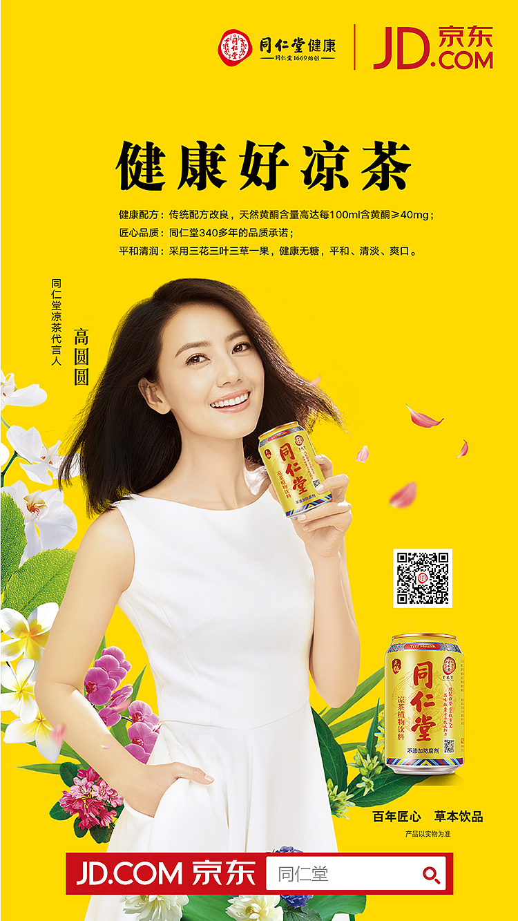 凉茶海报-同仁堂（图ZMTAxMTE0NDg4） - 海报 - 站酷设计师DaMing06原创素材 - 站酷ZCOOL