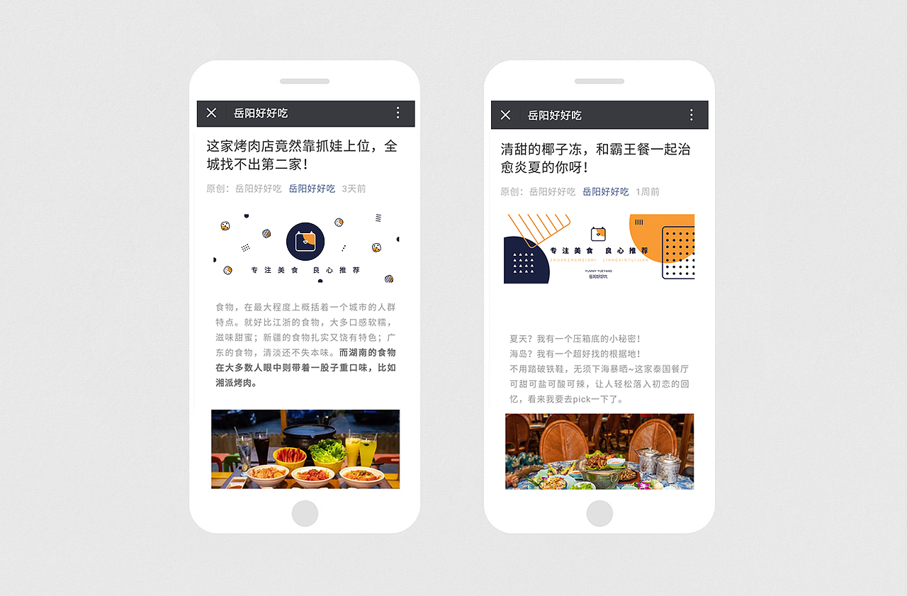 YUMMY YUEYANG岳阳好好吃