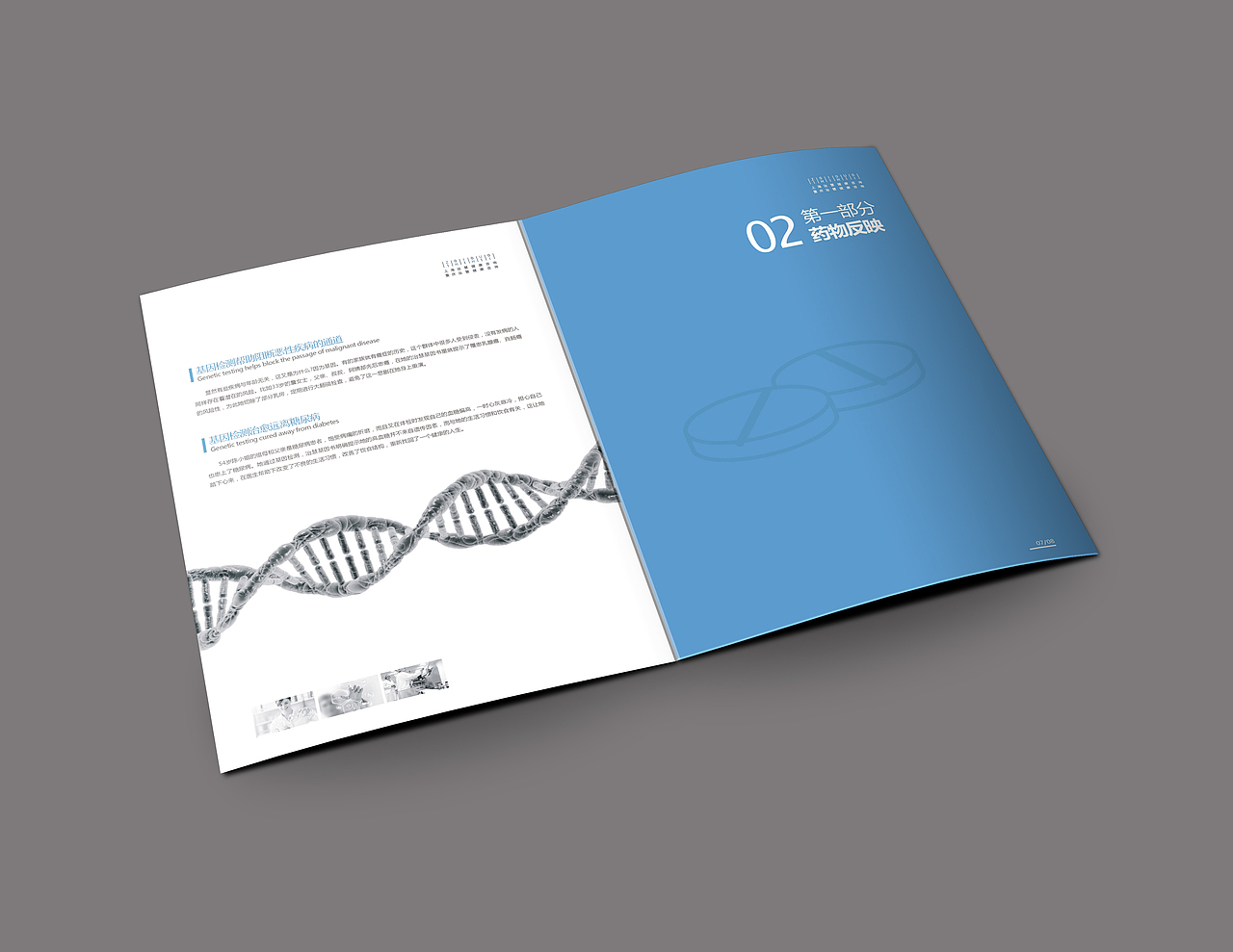 基因医疗画册（图ZMTQ1MzkyMzIw） - 书籍/画册 - 站酷设计师a伟设计室原创素材 - 站酷ZCOOL