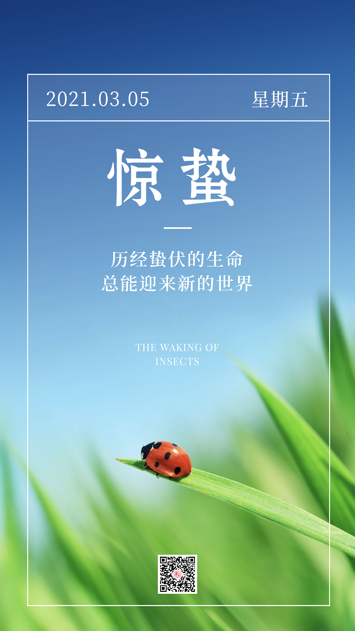 惊蛰二十四节气惊蛰惊蛰海报