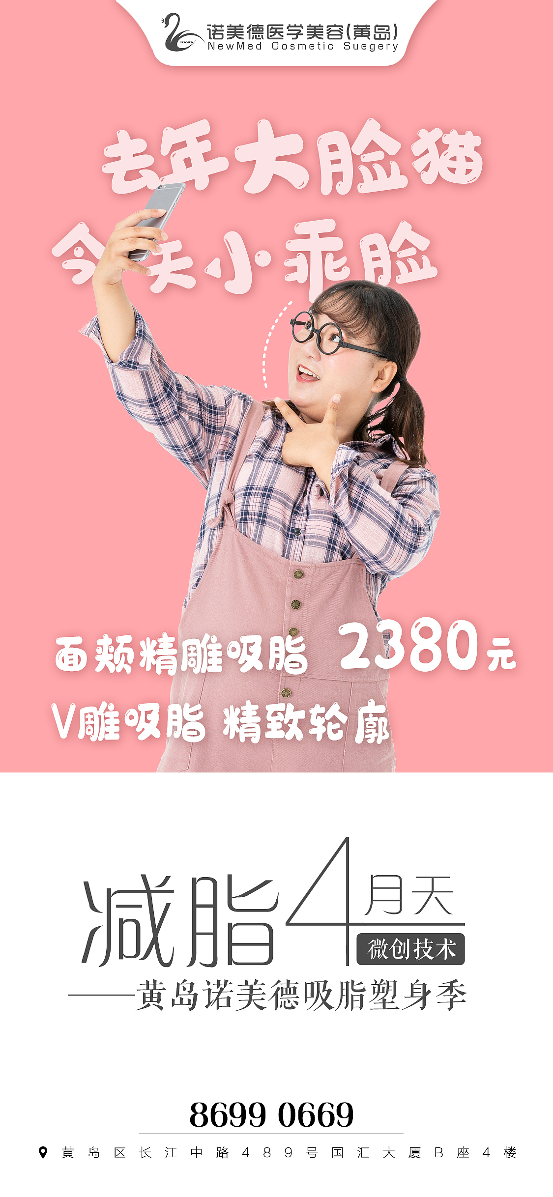 医美整形—吸脂（图ZMjYwNDkyOTQ0） - 海报 - 站酷设计师15浮生原创素材 - 站酷ZCOOL
