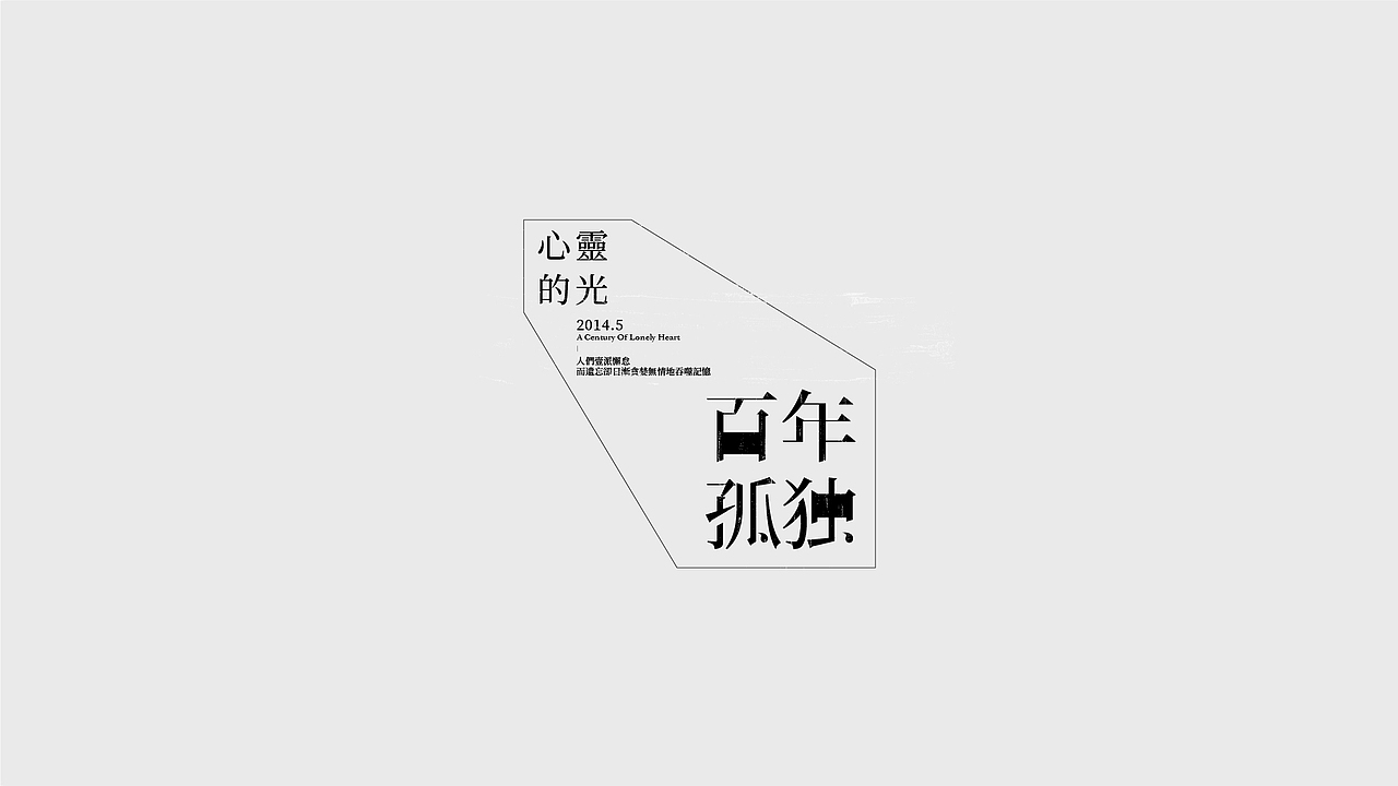 字体集(梦回设计第一曲)