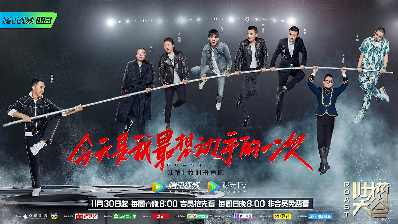 吐槽大会，第四季（图ZMjI1ODI4MzQ0） - 海报 - 站酷设计师伊凡的童年原创素材 - 站酷ZCOOL