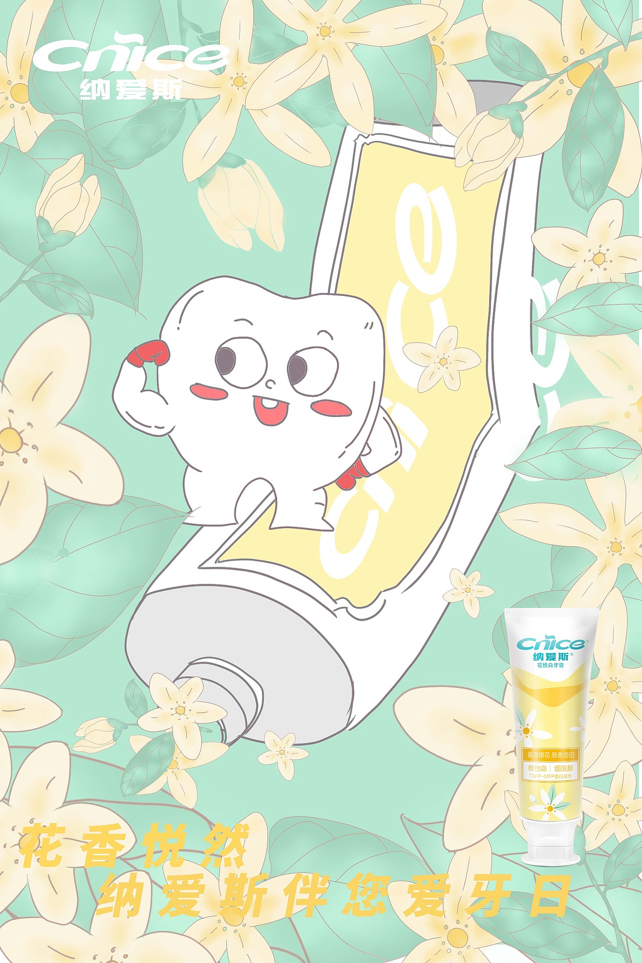 纳爱斯牙膏（图ZMzAxMjczODU2） - 创作习作 - 站酷设计师Z361477303原创素材 - 站酷ZCOOL