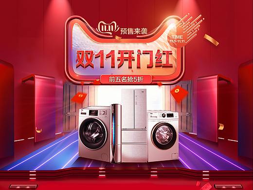 双11开门红首页