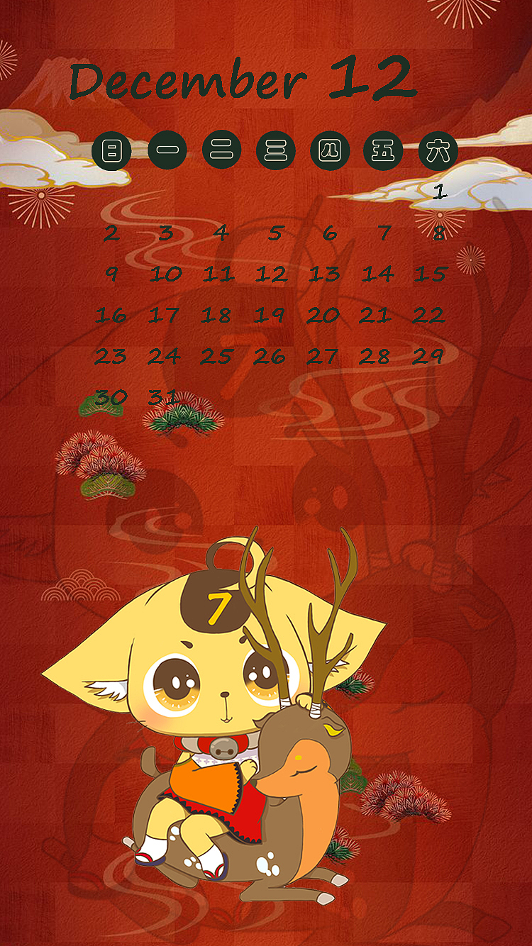 77动漫吉祥物艾奇2018年日历壁纸-手机版