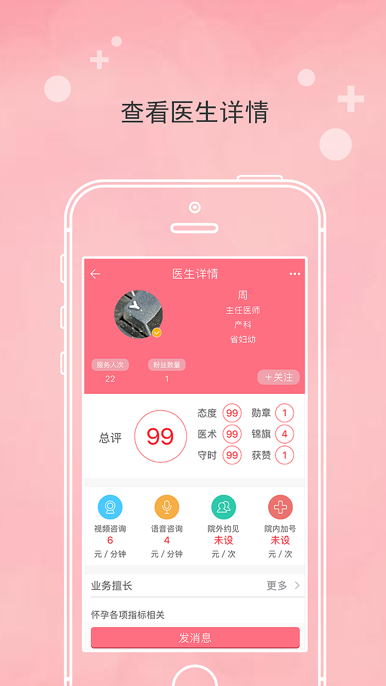 御孕名医app（图ZMTA3NzU4MzMy） - APP界面 - 站酷设计师Kaysexue原创素材 - 站酷ZCOOL