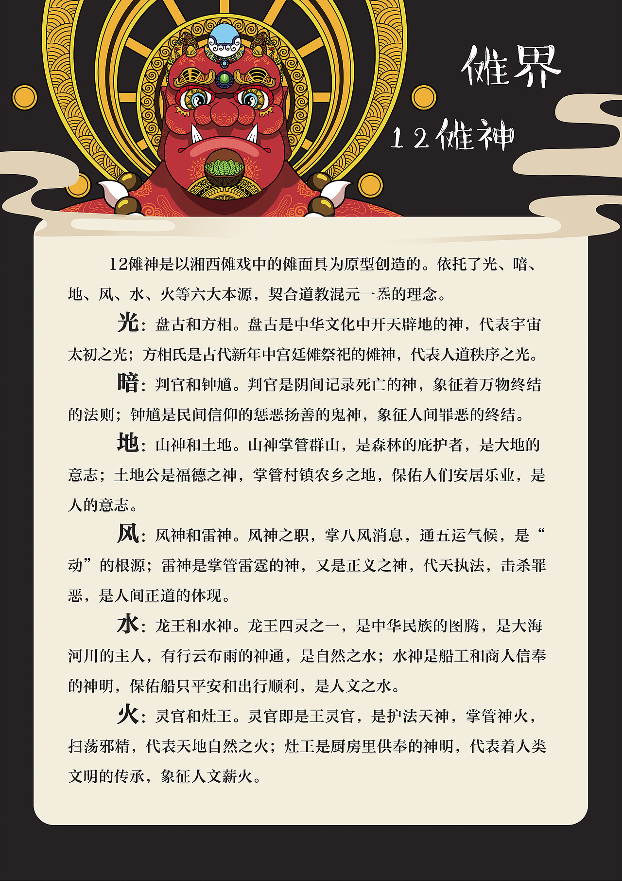 毕设傩界系列插画及线下运用