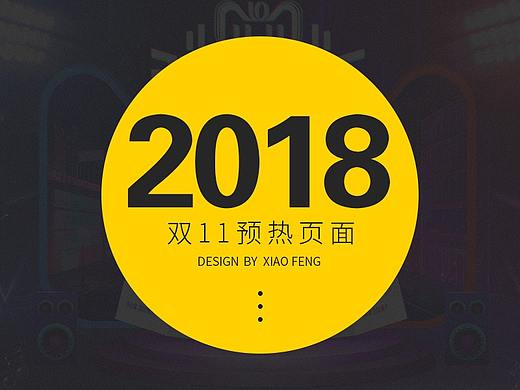 双十一预热首页