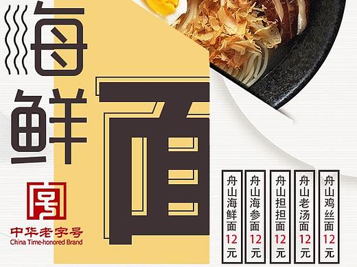 面食宣传单