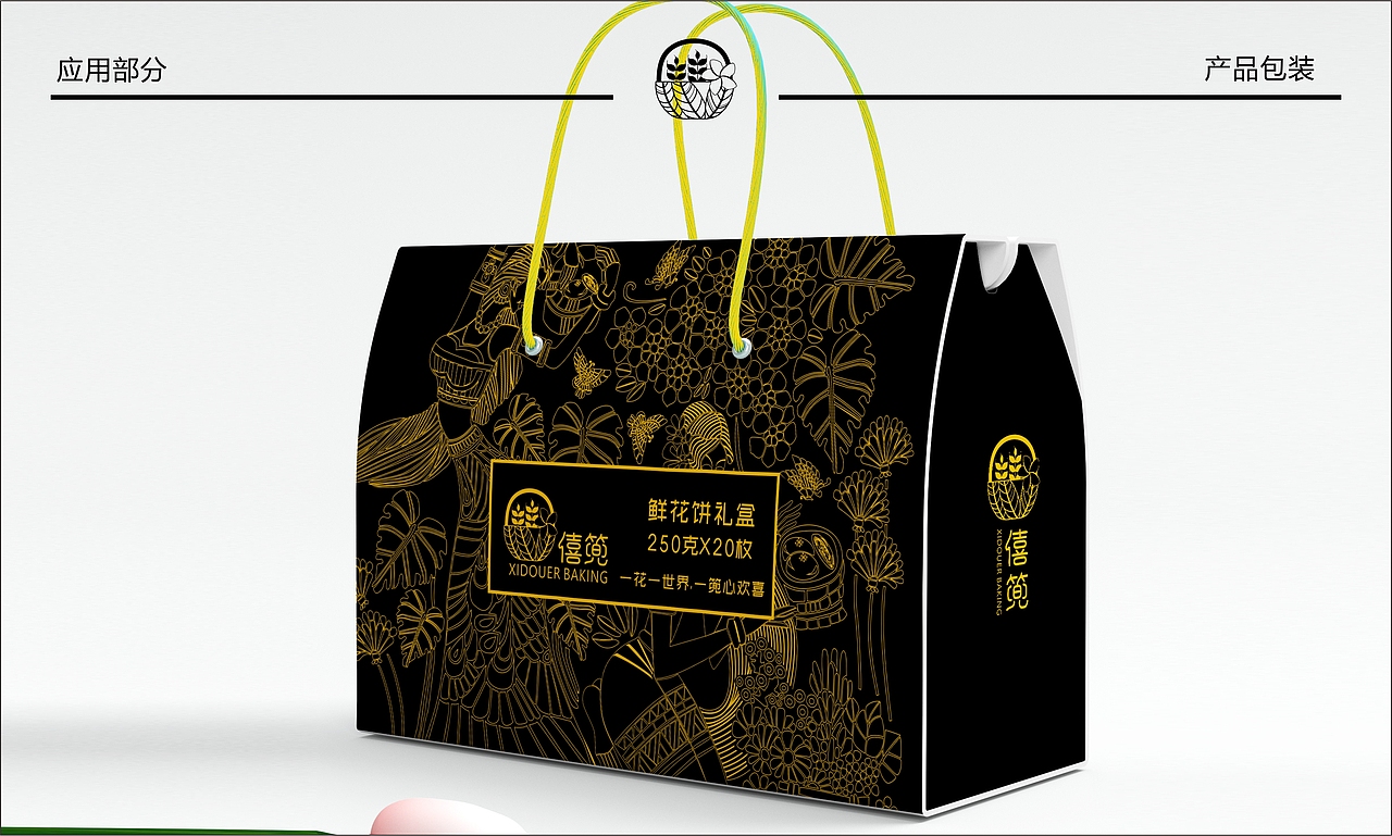 僖篼 鲜花饼烘焙品牌