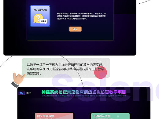 神经系统检查常见临床病症虚拟仿真教学