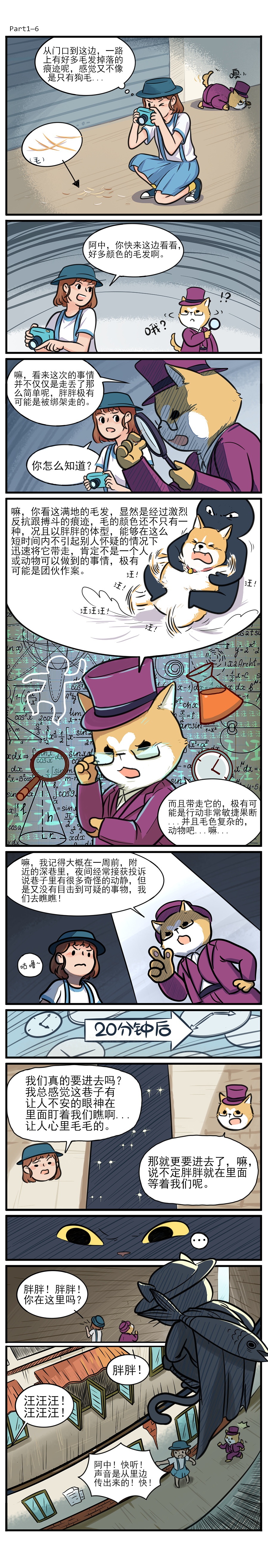 鱼龙杂记社漫画第1话—新人报到!