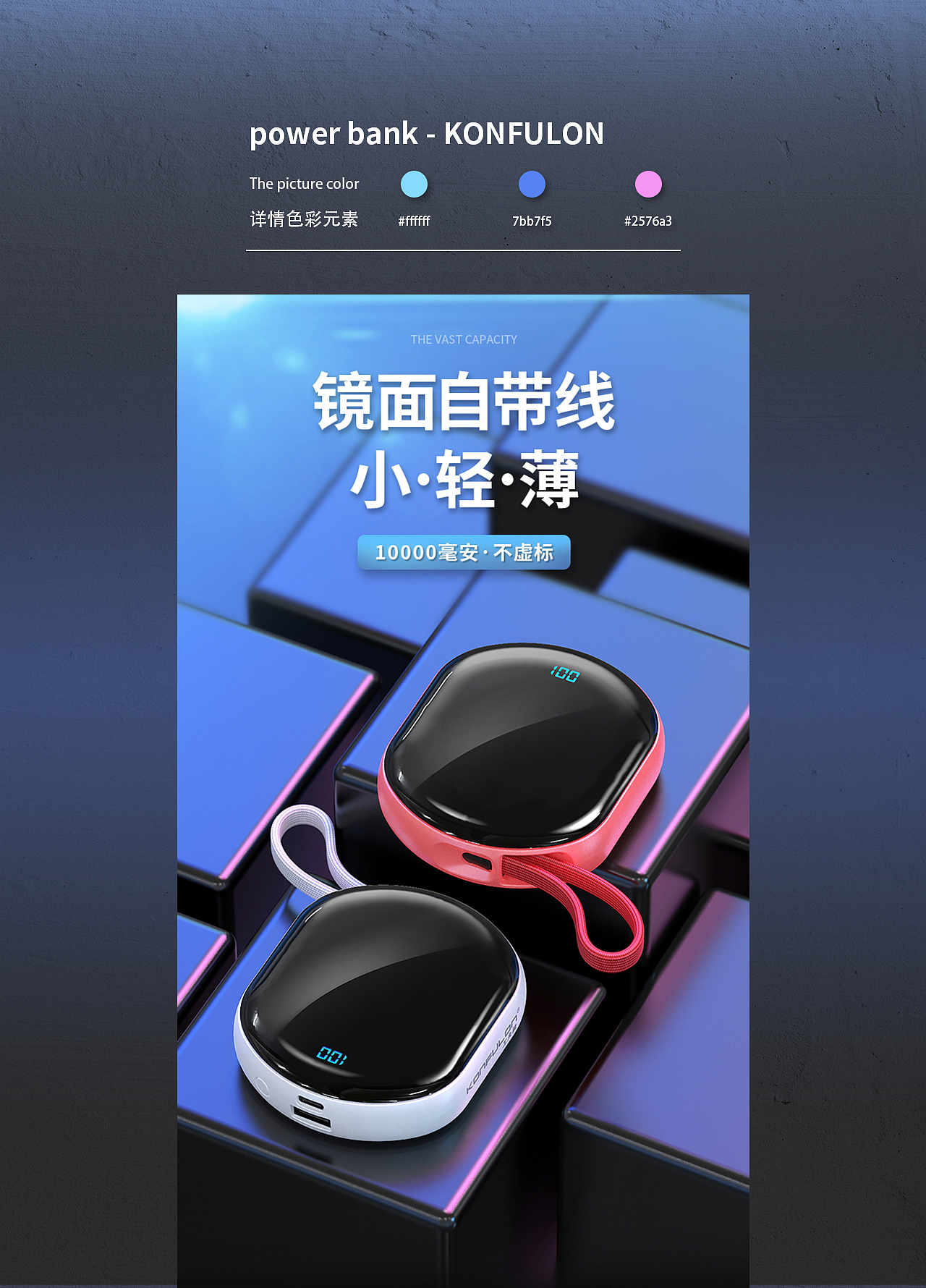 移动电源/充电器/渲染-详情设计