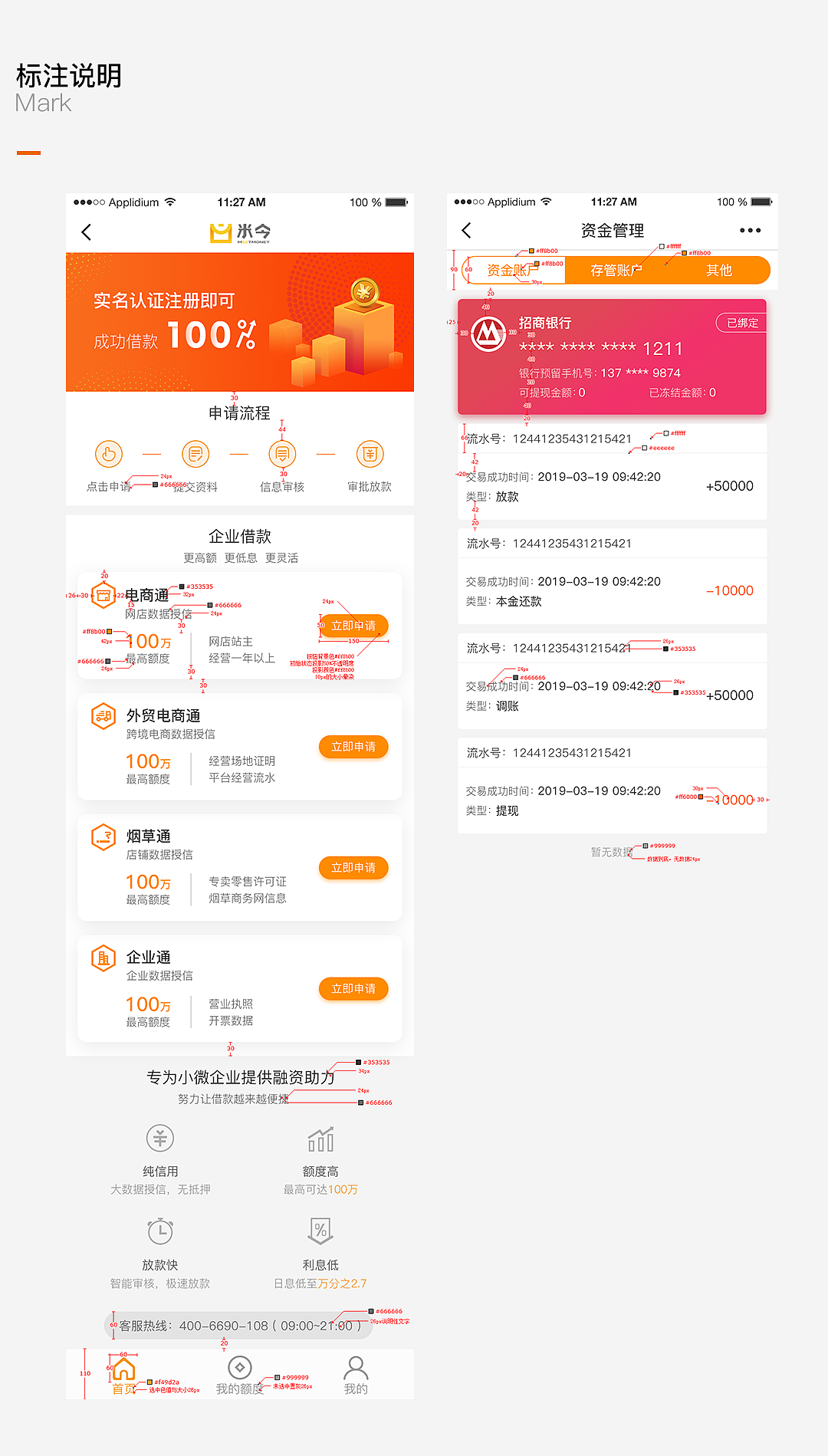 米金金融产品展示（图ZMTY2NTAyMzM2） - APP界面 - 站酷设计师音就是音原创素材 - 站酷ZCOOL