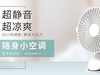 风扇banner