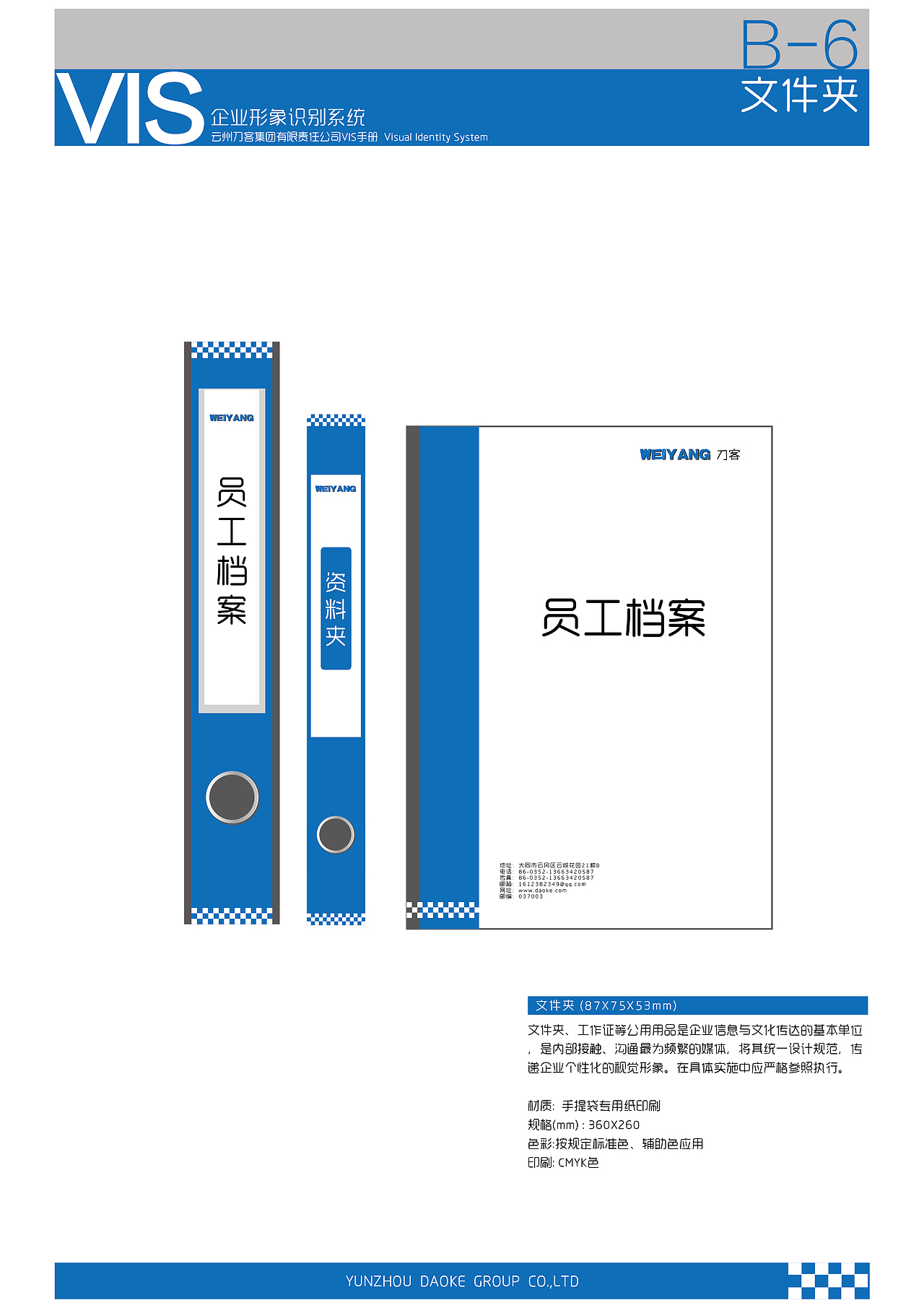 刀客集团VI设计