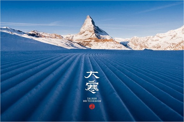 二十四节气字体设计——余尤勇出品（图ZMTI5MDg0ODA=） - 字体/字形 - 站酷设计师余尤勇原创素材 - 站酷ZCOOL