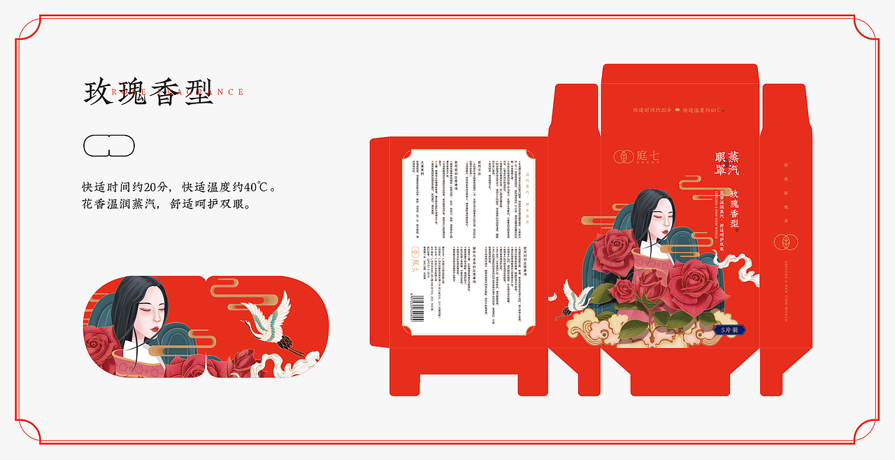 《蒸汽眼罩》产品包装设计丨国潮风&二次元（图ZMjU2MDAzNTM2） - 品牌 - 站酷设计师山人说品牌原创素材 - 站酷ZCOOL