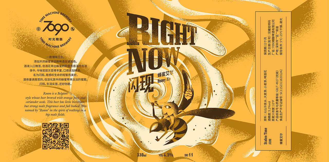 7090精酿啤酒(包装设计)℠JF