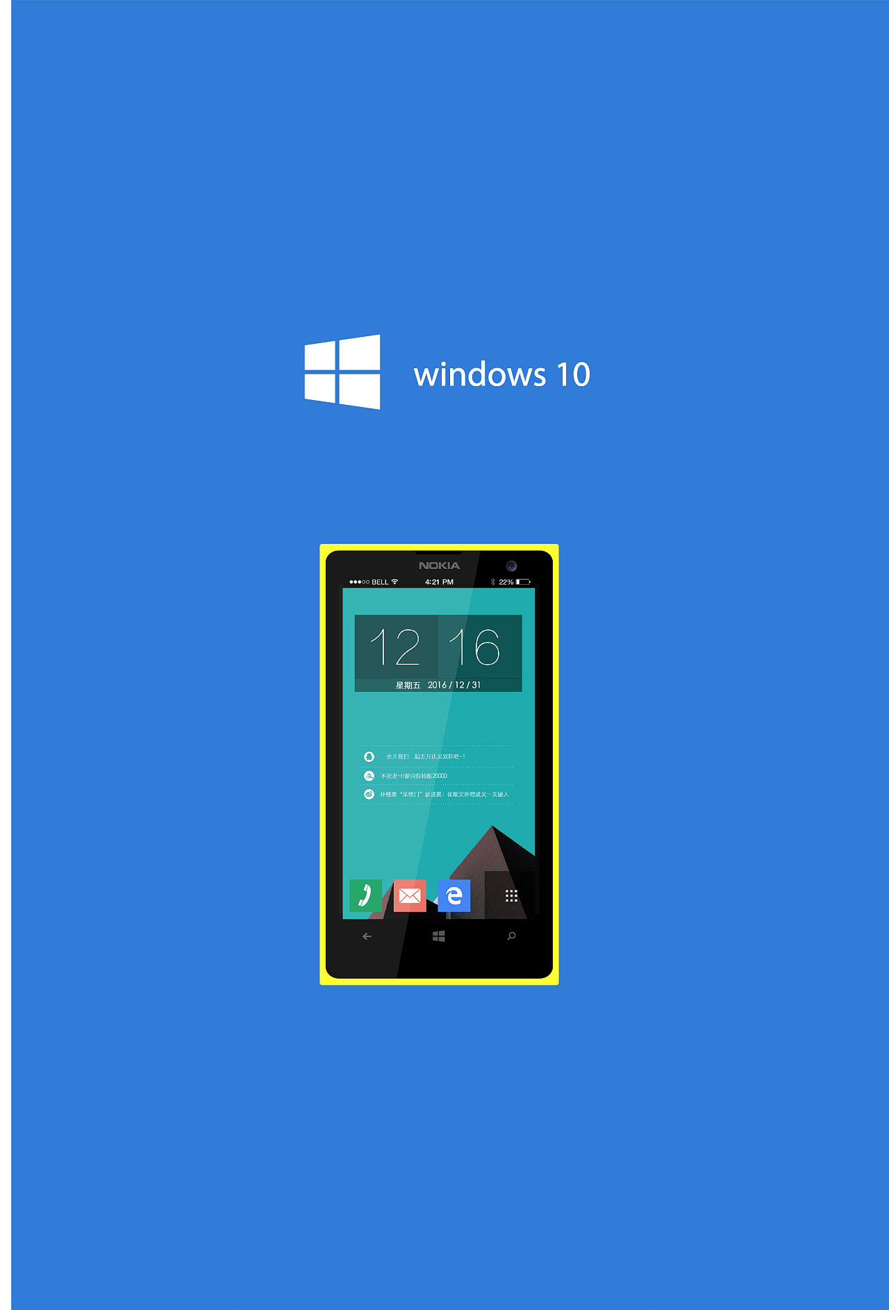 windows 10手机端界面