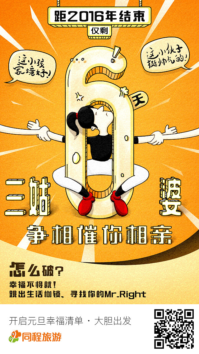 元旦倒计时（图ZNjg5MjUwNjg=） - 商业插画 - 站酷设计师紅树林原创素材 - 站酷ZCOOL