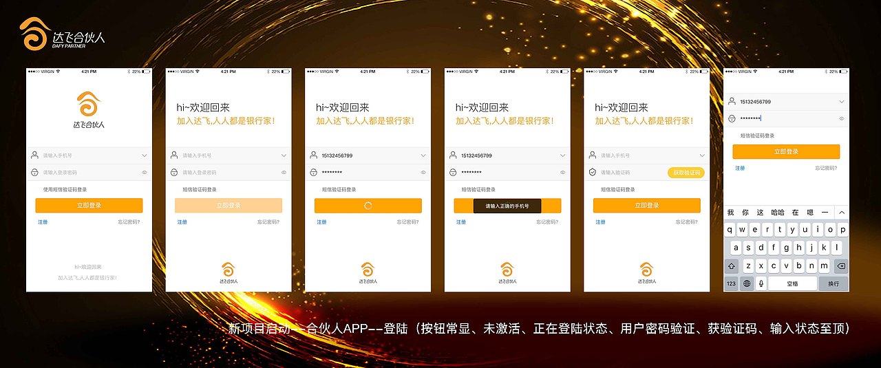 合伙人APP--新项目（图ZOTU5MjMxMzY=） - 交互/UE - 站酷设计师zhengjie_188原创素材 - 站酷ZCOOL