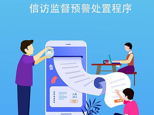 信访小程序