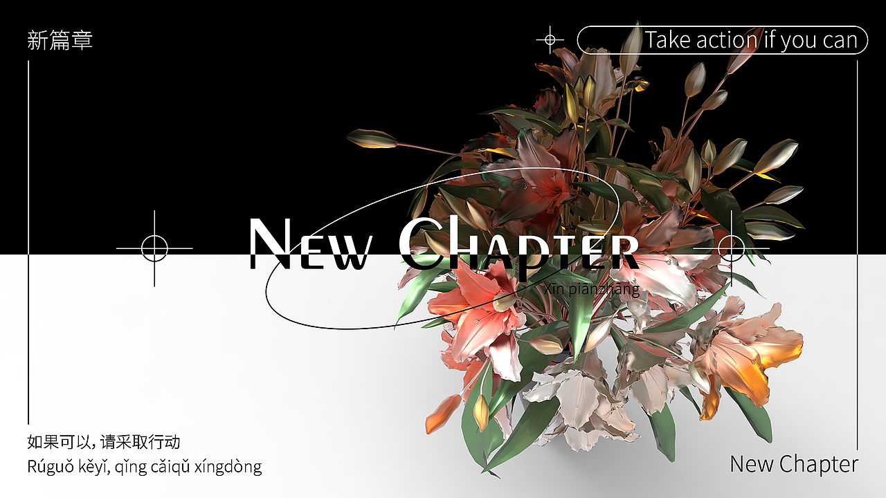 #新篇章#百合+骷髅头 New Chapter（图ZMzA4MzQyODEy） - 包装 - 站酷设计师_WangLily_原创素材 - 站酷ZCOOL