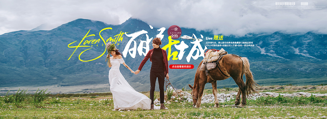 旅拍banner 云南/丽江/大理（图ZMTE2OTI5MjQ4） - 运营设计 - 站酷设计师LM薛薛原创素材 - 站酷ZCOOL