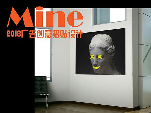 2018广告创意招贴设计结课总结