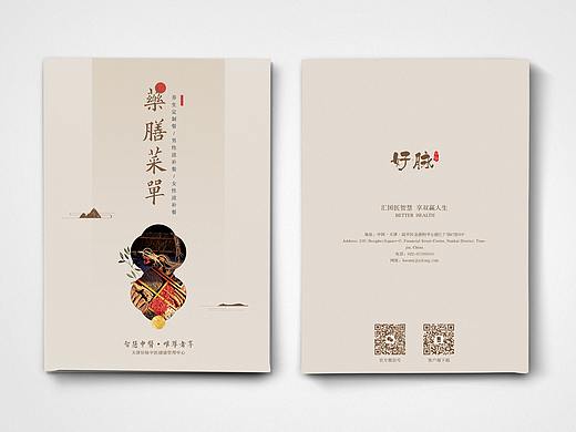 传统中医馆菜谱