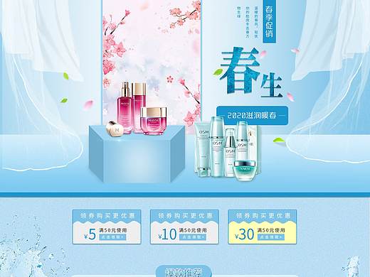 化妆品春季促销专题页