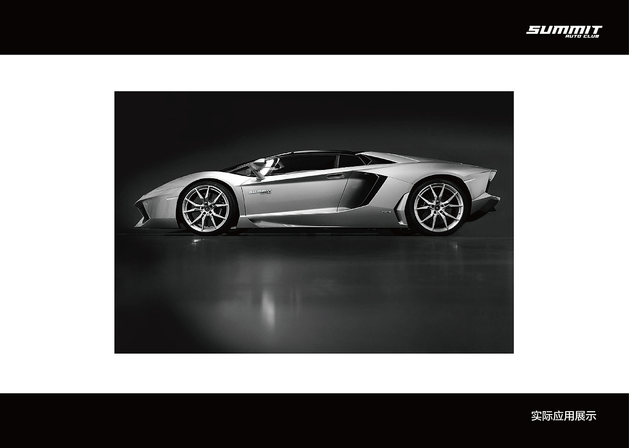 Summit auto club / SAC汽车俱乐部 品牌形象设计