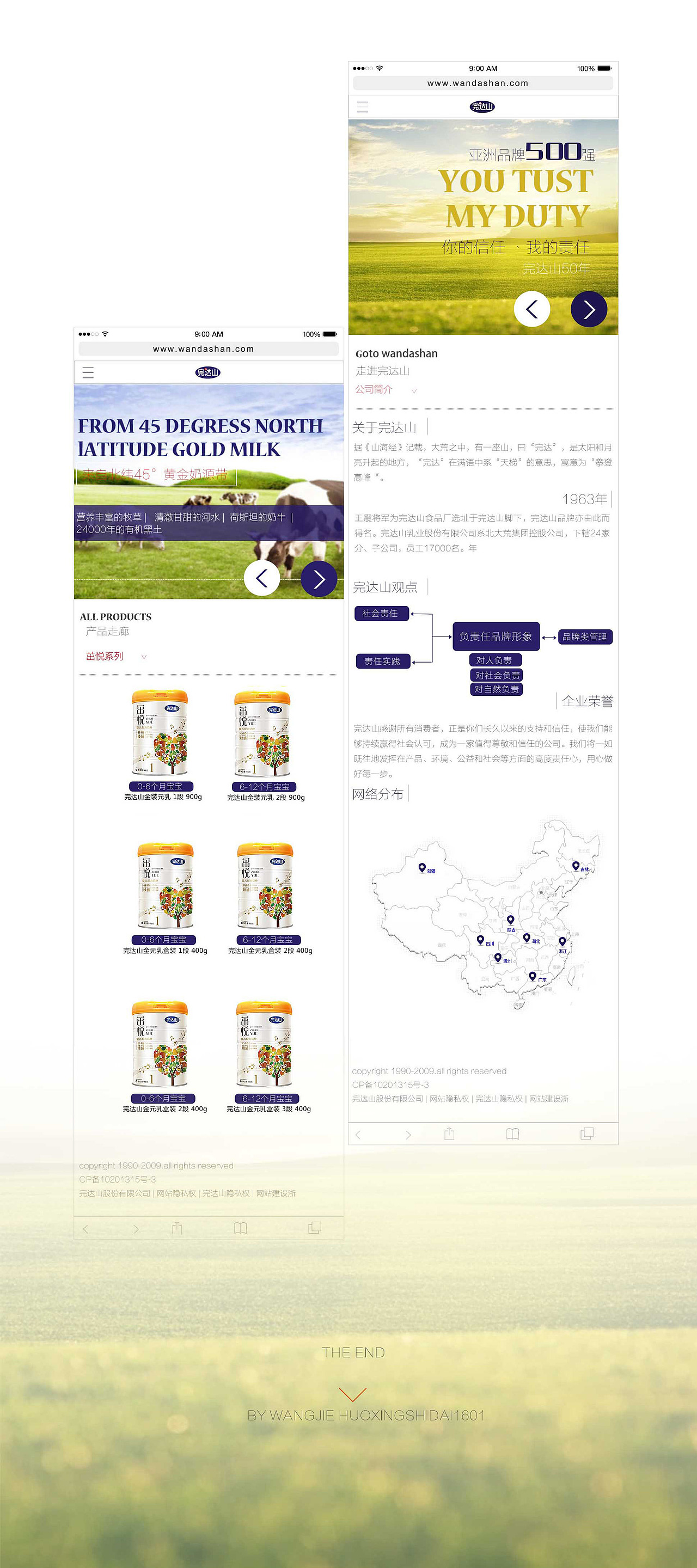 完达山网页改版（图ZNjE5MjY4NDg=） - 企业官网 - 站酷设计师娜子6982原创素材 - 站酷ZCOOL