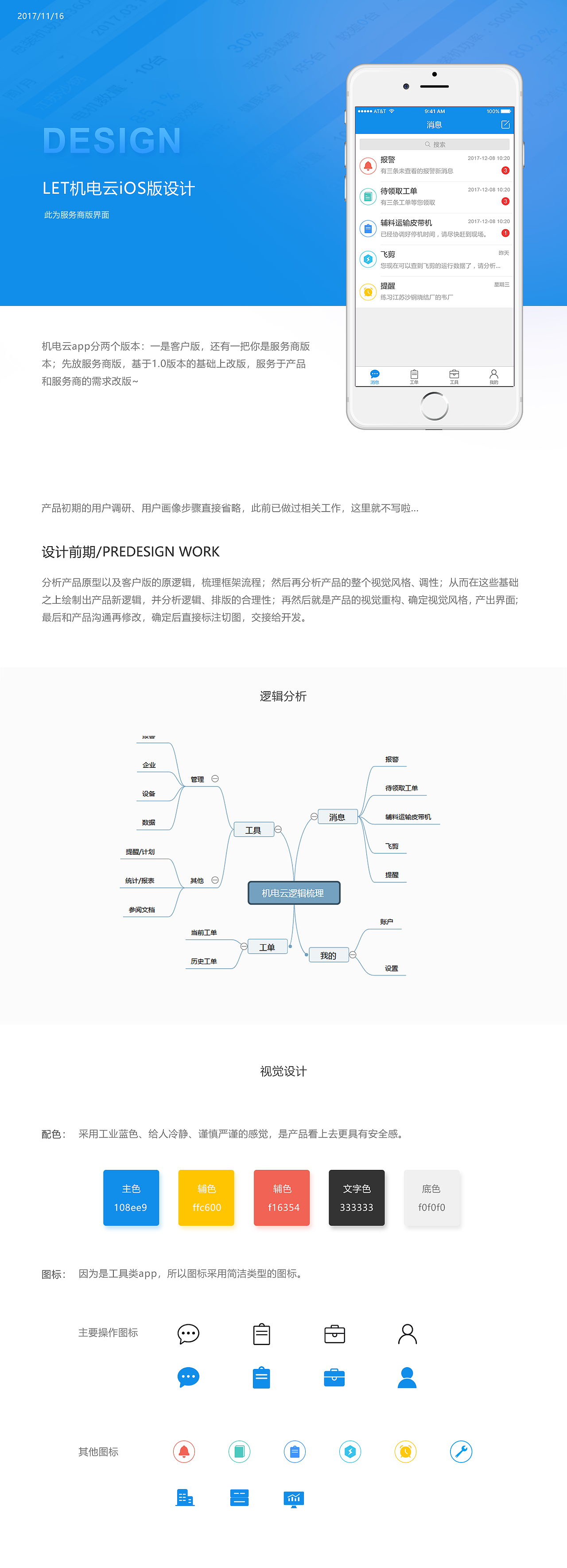 TEL机电云app设计（图ZMTEyNzA2ODA4） - APP界面 - 站酷设计师feier123原创素材 - 站酷ZCOOL