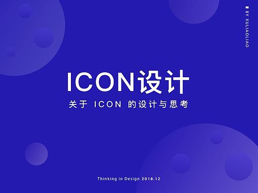  ICON设计指南