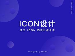 UI图标设计
