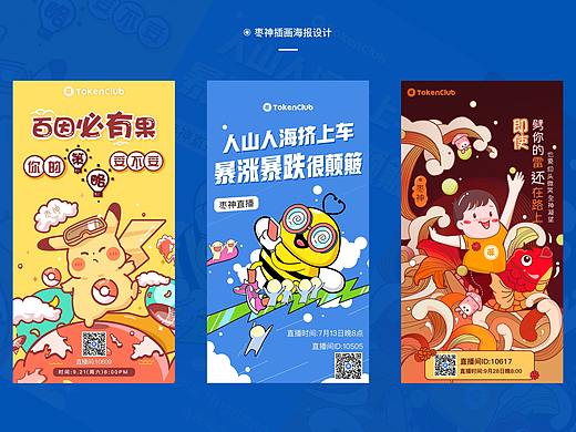 TokenClub枣神直播宣传插画