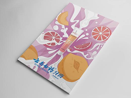 云南白药治愈之茶海报