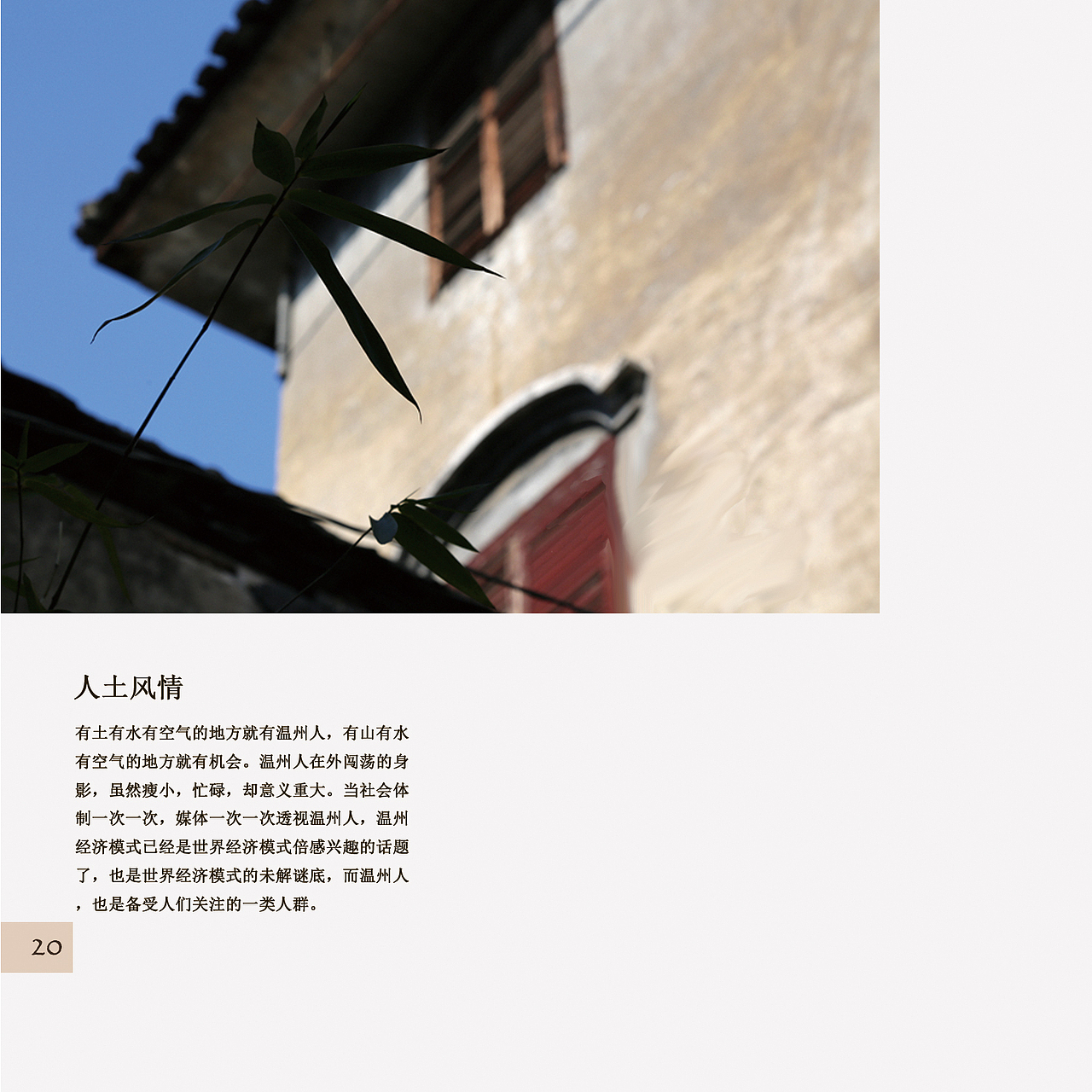 特色温州画册（图ZNjg1NDAxODA=） - 书籍/画册 - 站酷设计师年糕啊原创素材 - 站酷ZCOOL
