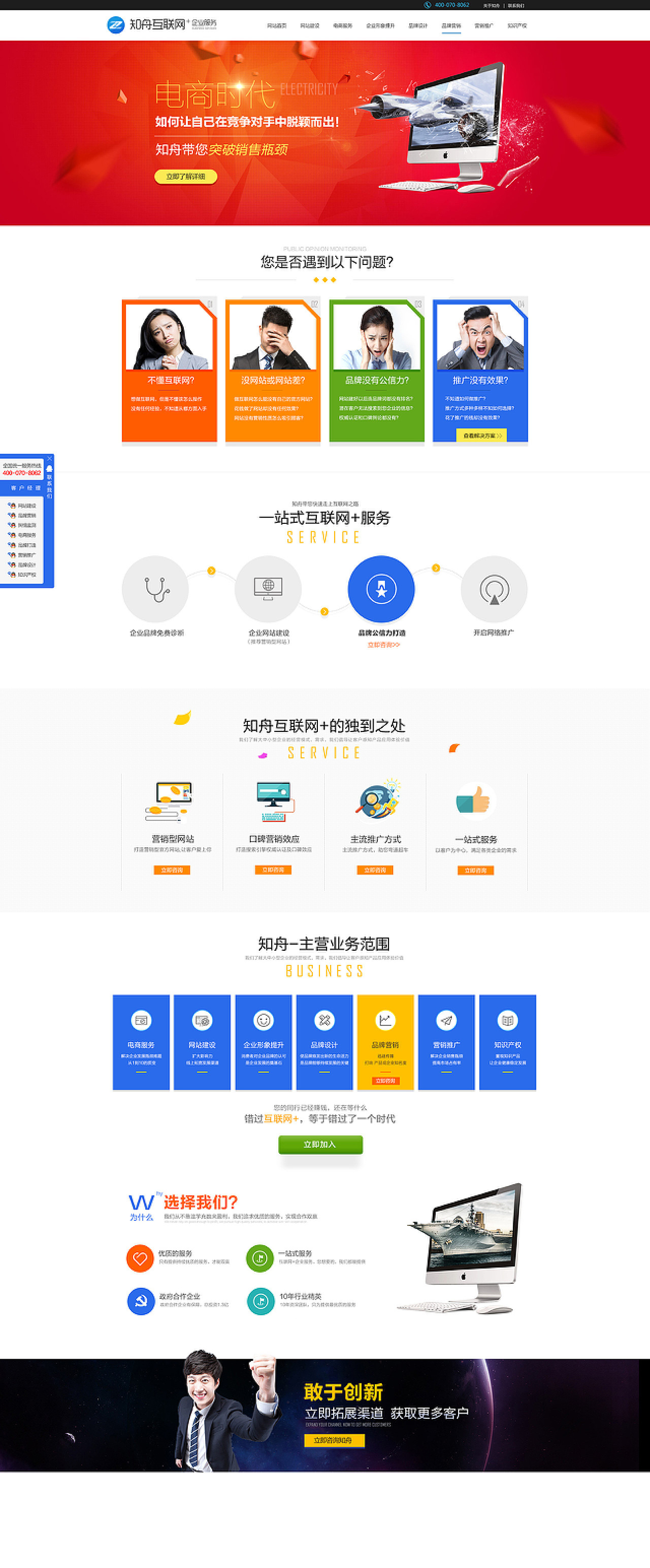知舟-网站-服务-企业服务