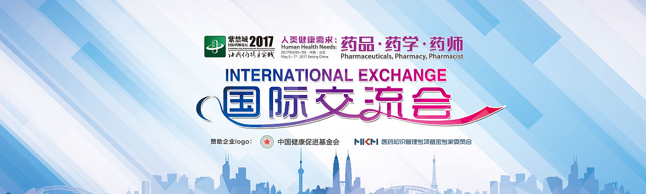 2017紫禁药师论坛交流酒会KV（图ZMTA5MjI2MDc2） - 海报 - 站酷设计师Lynne玲原创素材 - 站酷ZCOOL