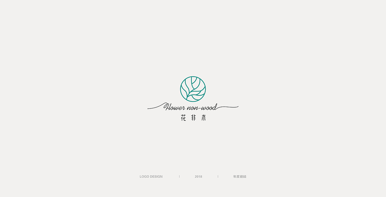 LOGO总结   I  2018