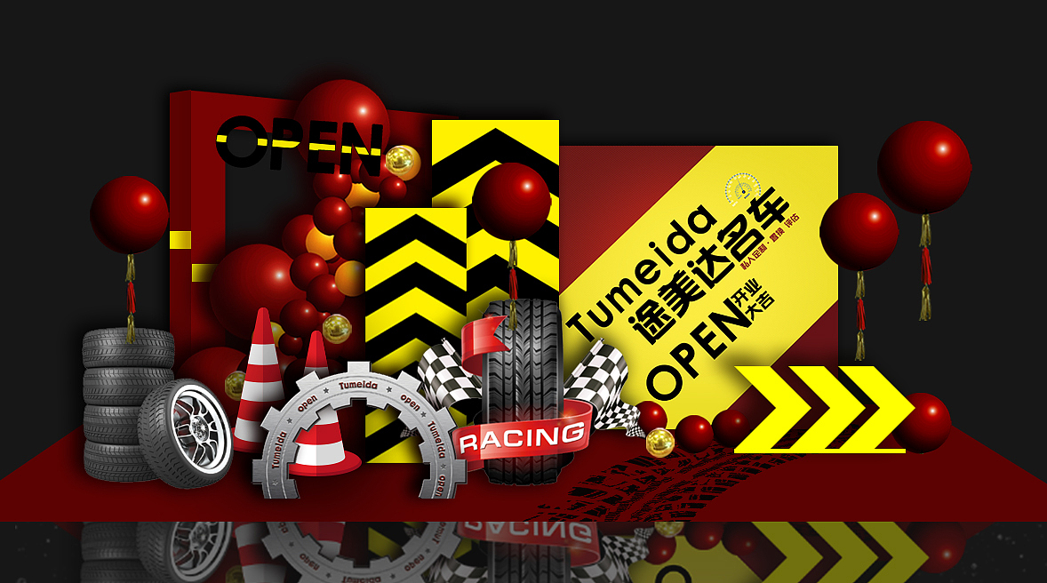 Tumeida OPEN| 名车开业