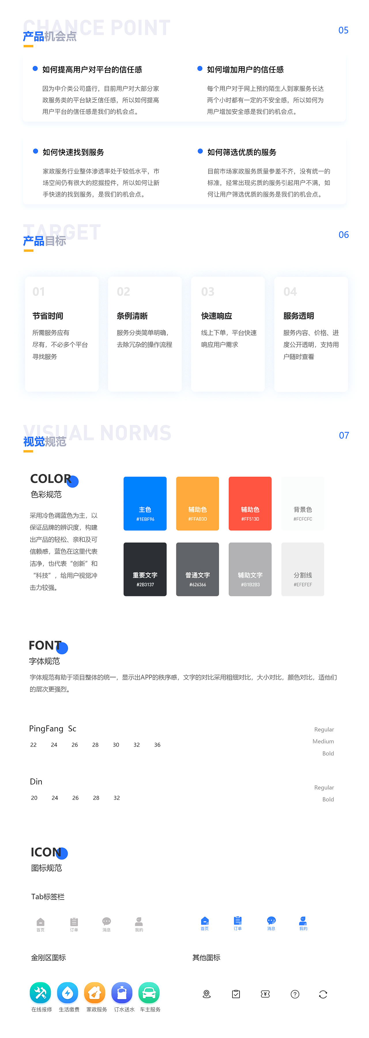 嘟嘟家政小程序(图ZMjc3NDU1MjQ0) - APP界面 - 站酷设计师一只嚴童鞋原创素材 - 站酷ZCOOL