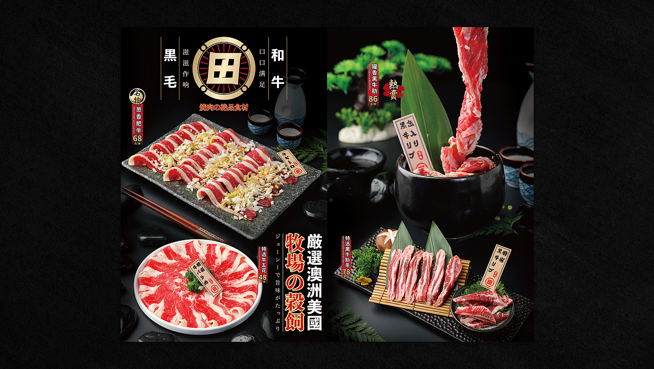 大田家·烧肉酒场 | 菜谱设计（图ZMjgxMDcwMTI0） - 书籍/画册 - 站酷设计师蝈蝈刚刚好原创素材 - 站酷ZCOOL